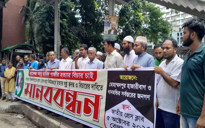 হাফেজ আবু হানিফের খুনিদের বিচারের দাবিতে মানববন্ধন